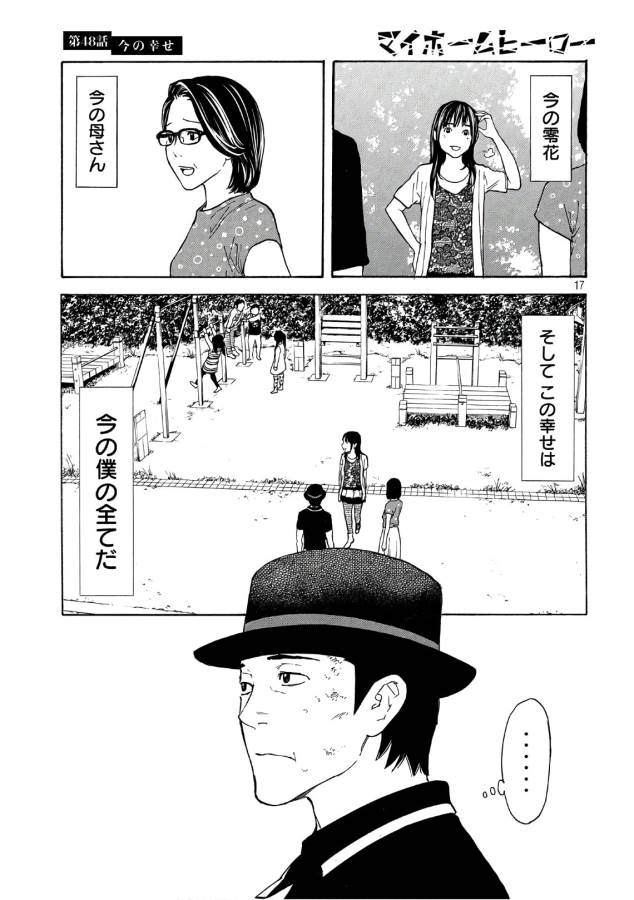 マイホームヒーロー - raw - 第48話 - https://jpee.aabb.to/JPEE/31212/xhte3gwfdvf.jpg