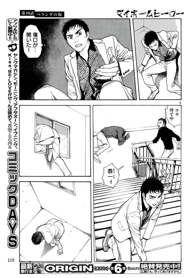 マイホームヒーロー - raw - 第40話 - https://jpee.aabb.to/JPEE/31217/bycqpcesc1d.jpg