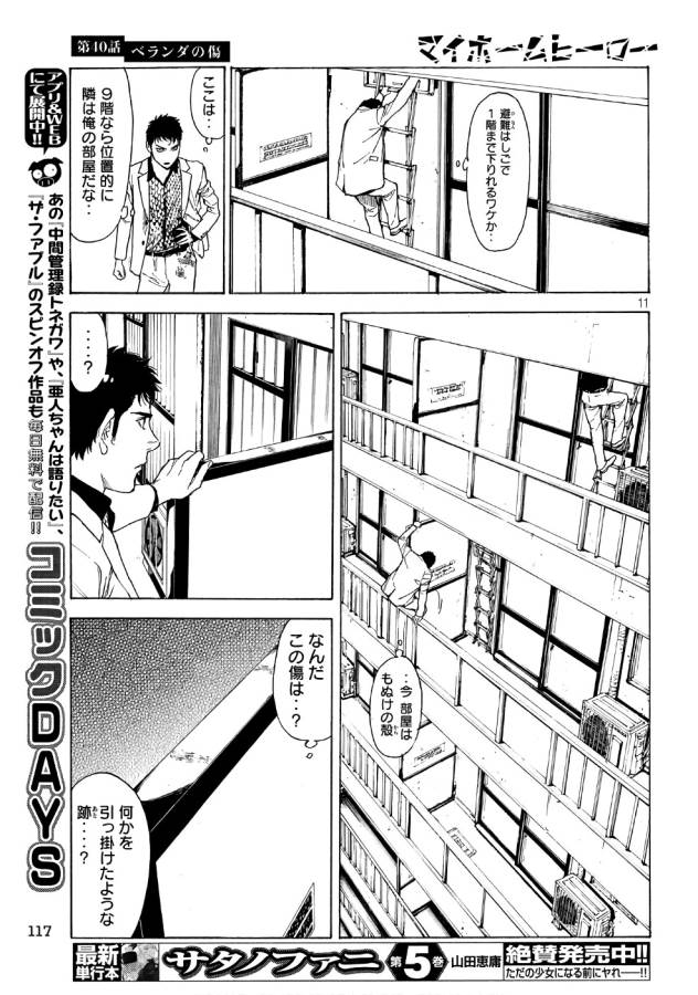 マイホームヒーロー - raw - 第40話 - https://jpee.aabb.to/JPEE/31217/f1wxopohxx0.jpg