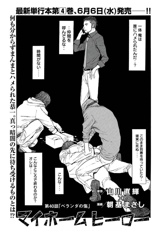 マイホームヒーロー - raw - 第40話 - https://jpee.aabb.to/JPEE/31217/inknd3esipx.jpg