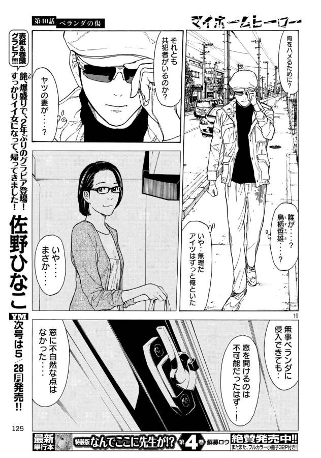 マイホームヒーロー - raw - 第40話 - https://jpee.aabb.to/JPEE/31217/kaupd25goff.jpg