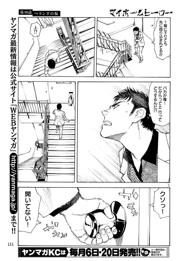 マイホームヒーロー - raw - 第40話 - https://jpee.aabb.to/JPEE/31217/lcyscljhao3.jpg