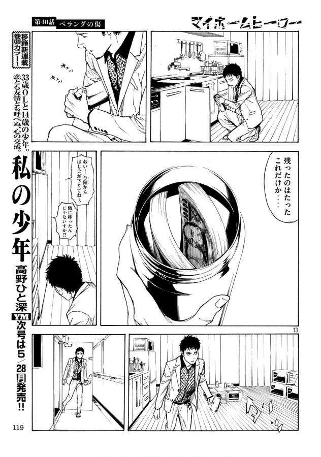 マイホームヒーロー - raw - 第40話 - https://jpee.aabb.to/JPEE/31217/wtokcz5eho0.jpg
