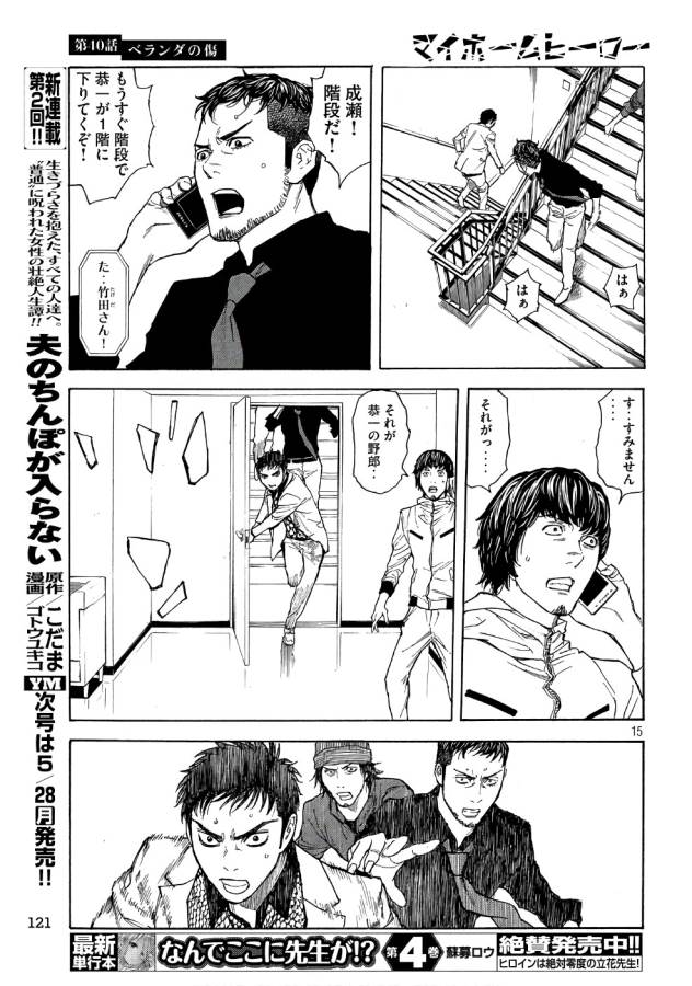 マイホームヒーロー - raw - 第40話 - https://jpee.aabb.to/JPEE/31217/xn215tz3kfn.jpg
