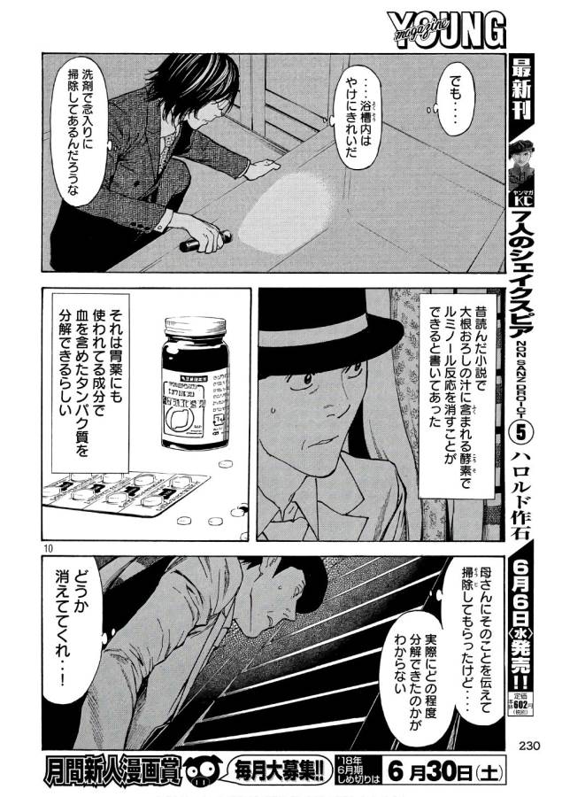 マイホームヒーロー - raw - 第42話 - https://jpee.aabb.to/JPEE/31218/a1cls50b44j.jpg