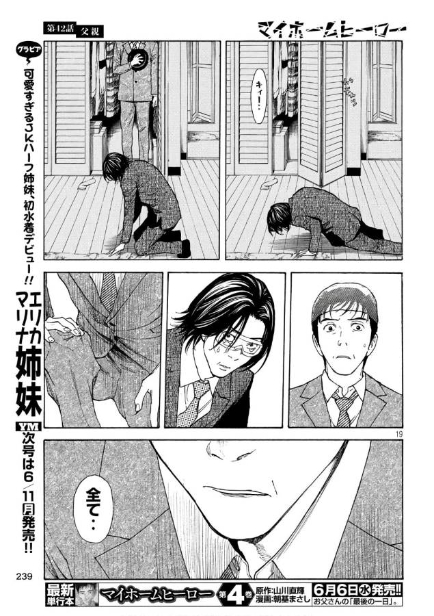 マイホームヒーロー - raw - 第42話 - https://jpee.aabb.to/JPEE/31218/bfykltkxmmr.jpg