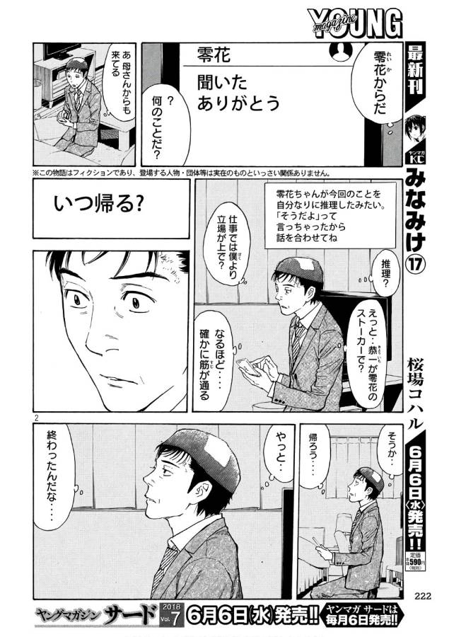 マイホームヒーロー - raw - 第42話 - https://jpee.aabb.to/JPEE/31218/cce3zskt3dk.jpg