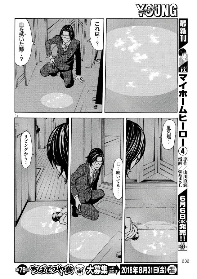 マイホームヒーロー - raw - 第42話 - https://jpee.aabb.to/JPEE/31218/eud4433zhm0.jpg