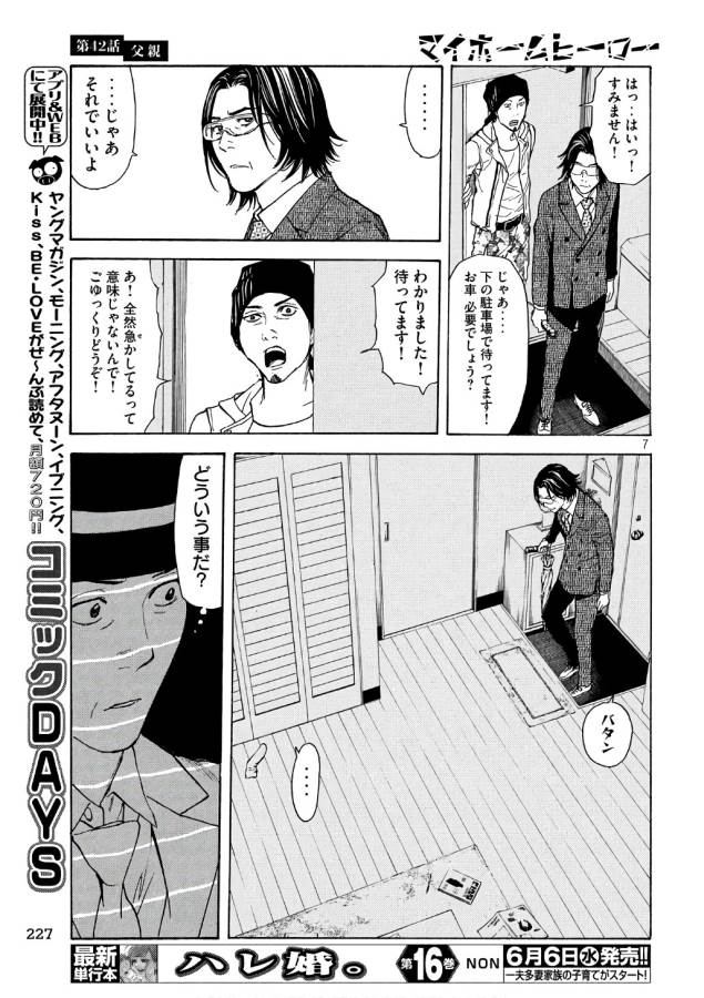 マイホームヒーロー - raw - 第42話 - https://jpee.aabb.to/JPEE/31218/gpinbfvwzsz.jpg