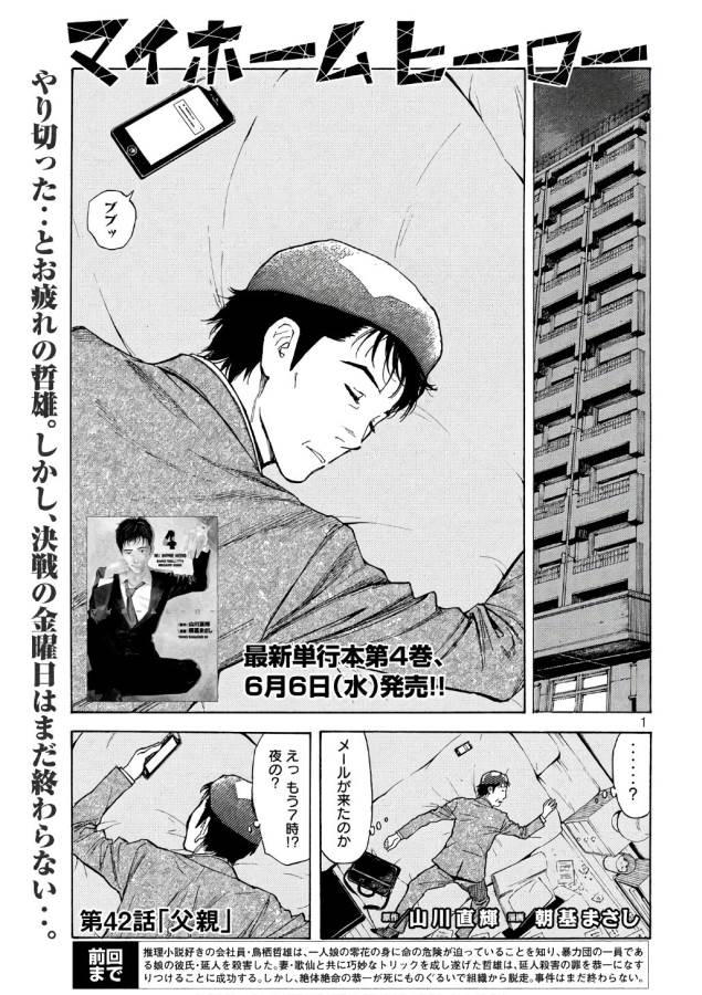 マイホームヒーロー - raw - 第42話 - https://jpee.aabb.to/JPEE/31218/hft3wx5ta4y.jpg