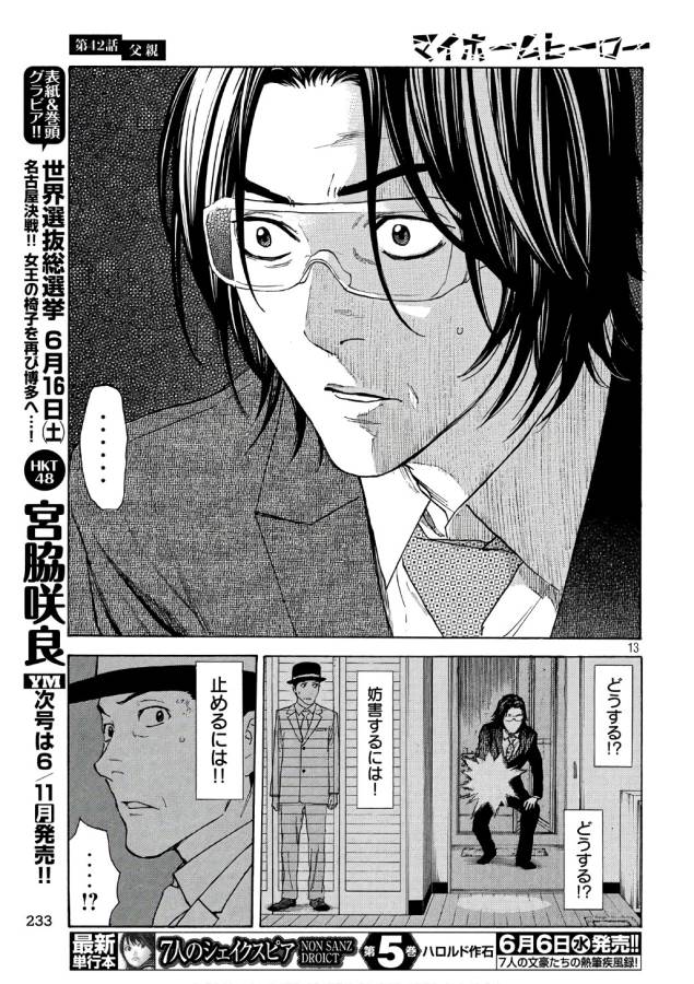 マイホームヒーロー - raw - 第42話 - https://jpee.aabb.to/JPEE/31218/m1s3yssrji2.jpg
