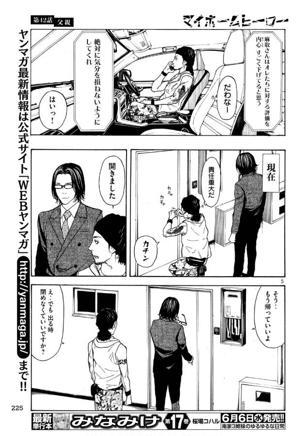 マイホームヒーロー - raw - 第42話 - https://jpee.aabb.to/JPEE/31218/mx0vxlioqyy.jpg