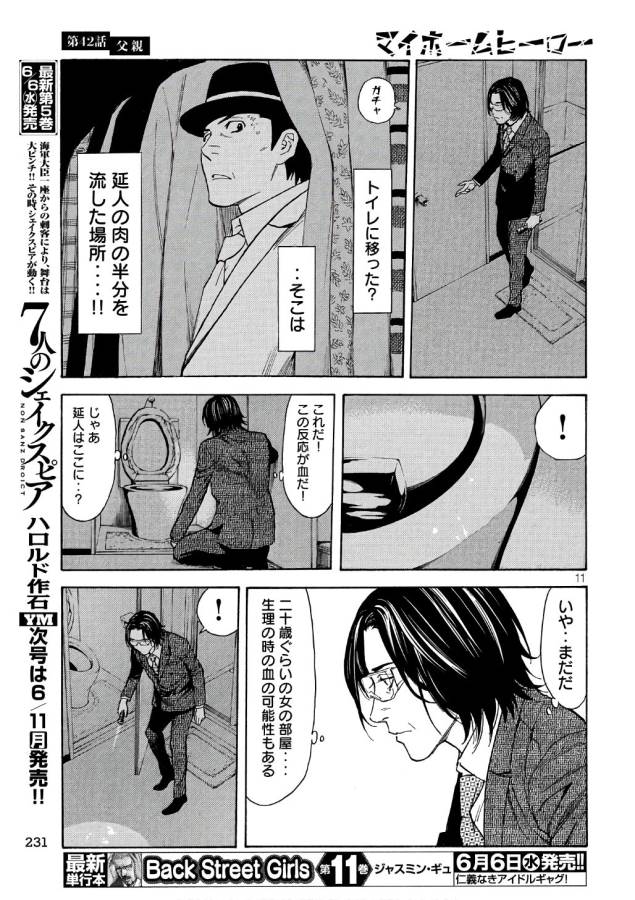 マイホームヒーロー - raw - 第42話 - https://jpee.aabb.to/JPEE/31218/qpu2nfryvuo.jpg