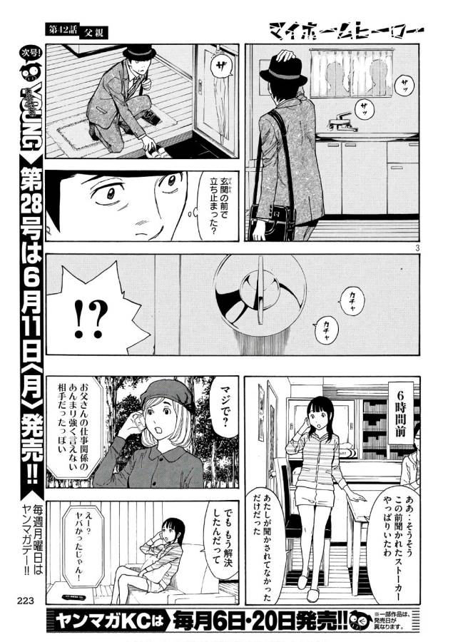 マイホームヒーロー - raw - 第42話 - https://jpee.aabb.to/JPEE/31218/swt2ktpi2dm.jpg
