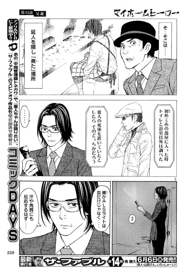 マイホームヒーロー - raw - 第42話 - https://jpee.aabb.to/JPEE/31218/yocg0m5teb4.jpg
