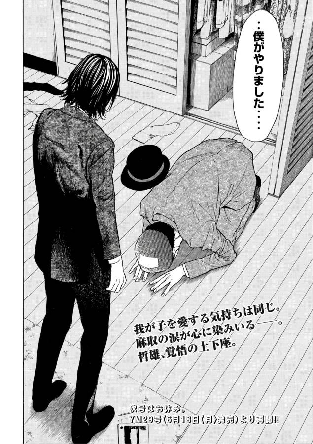 マイホームヒーロー - raw - 第42話 - https://jpee.aabb.to/JPEE/31218/z0u3far4s23.jpg