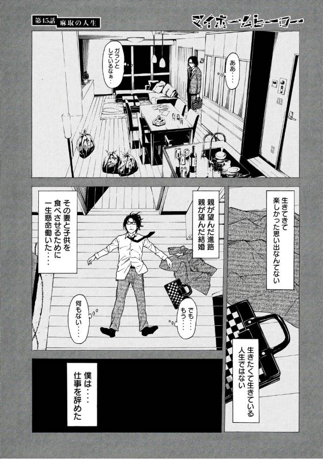 マイホームヒーロー - raw - 第45話 - https://jpee.aabb.to/JPEE/31223/1c2fuc1y54e.jpg
