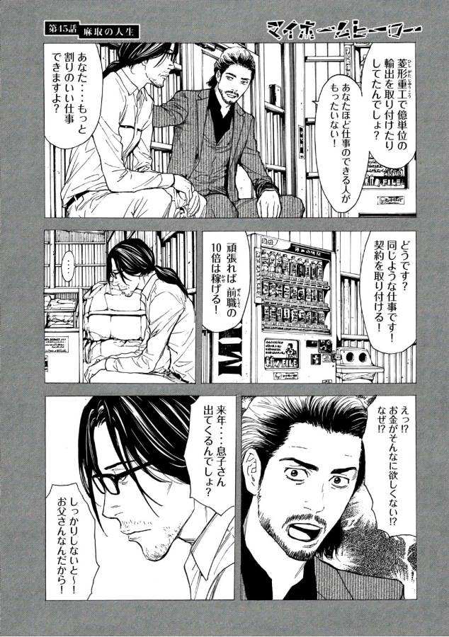 マイホームヒーロー - raw - 第45話 - https://jpee.aabb.to/JPEE/31223/3uh3j5hms5q.jpg