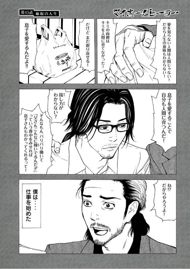 マイホームヒーロー - raw - 第45話 - https://jpee.aabb.to/JPEE/31223/e01j00u4url.jpg