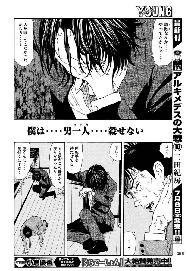 マイホームヒーロー - raw - 第45話 - https://jpee.aabb.to/JPEE/31223/htbvplxmkxg.jpg