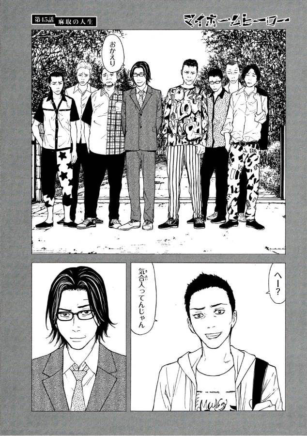 マイホームヒーロー - raw - 第45話 - https://jpee.aabb.to/JPEE/31223/j5s5sxi2awz.jpg