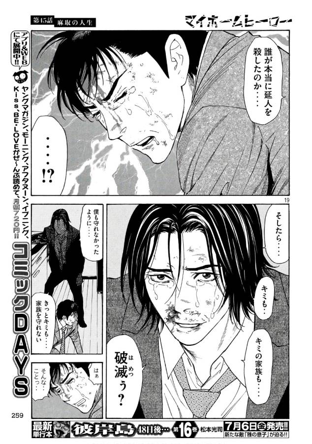 マイホームヒーロー - raw - 第45話 - https://jpee.aabb.to/JPEE/31223/kujtlvnkkuh.jpg