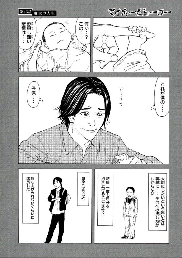 マイホームヒーロー - raw - 第45話 - https://jpee.aabb.to/JPEE/31223/p1dsuyr5ftq.jpg
