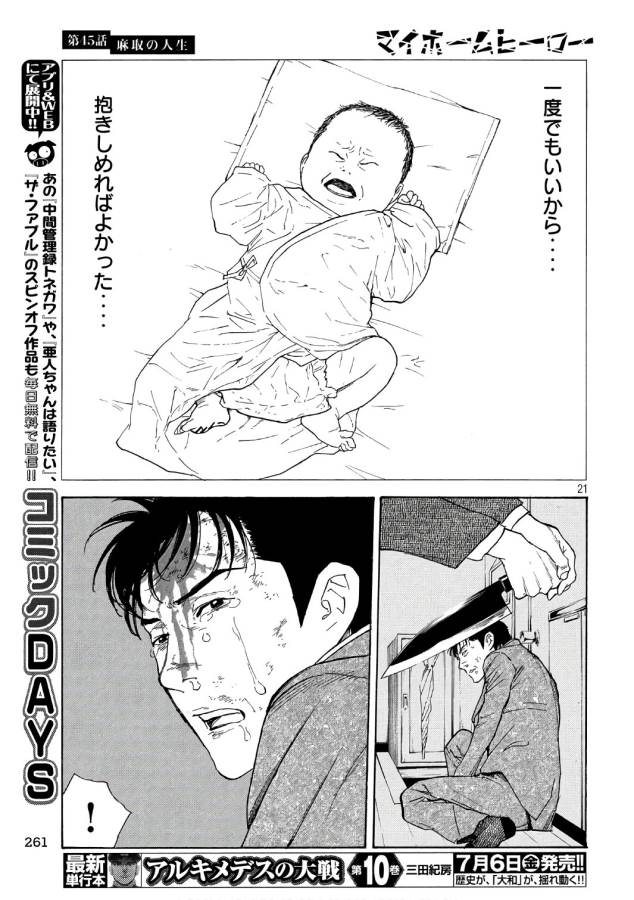 マイホームヒーロー - raw - 第45話 - https://jpee.aabb.to/JPEE/31223/pji4hyv2vlh.jpg