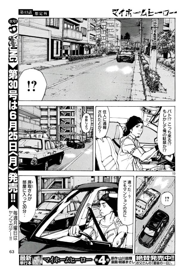 マイホームヒーロー - raw - 第43話 - https://jpee.aabb.to/JPEE/31224/0cjsa4sdidc.jpg
