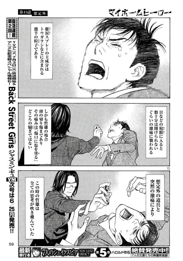 マイホームヒーロー - raw - 第43話 - https://jpee.aabb.to/JPEE/31224/4ecxqhepady.jpg