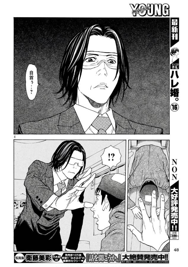 マイホームヒーロー - raw - 第43話 - https://jpee.aabb.to/JPEE/31224/5srfqf1rg45.jpg