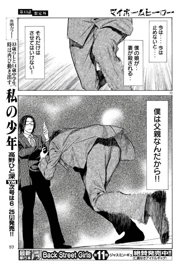 マイホームヒーロー - raw - 第43話 - https://jpee.aabb.to/JPEE/31224/5ydnuhm2bx5.jpg