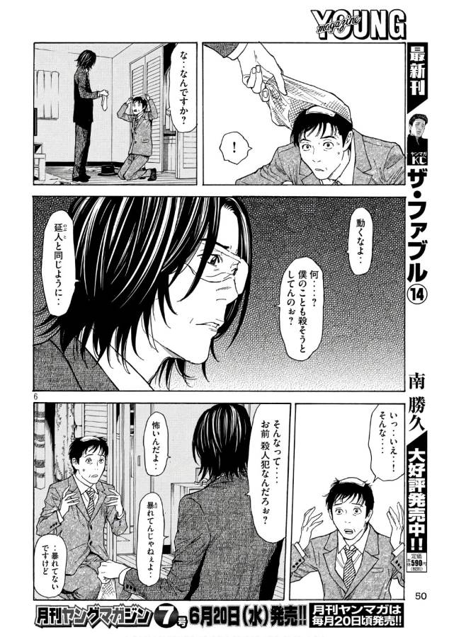 マイホームヒーロー - raw - 第43話 - https://jpee.aabb.to/JPEE/31224/ahsmpmcvk4a.jpg