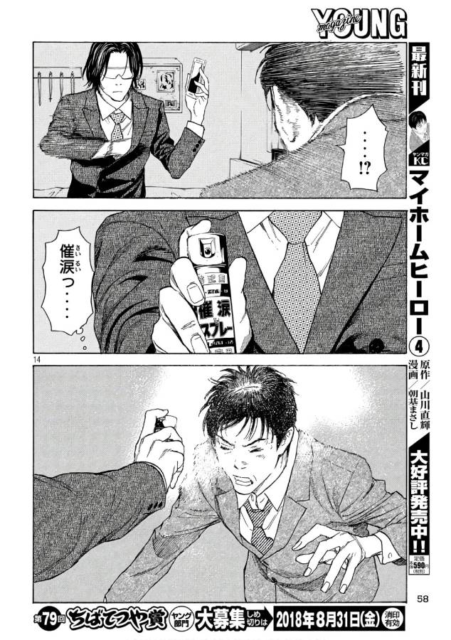 マイホームヒーロー - raw - 第43話 - https://jpee.aabb.to/JPEE/31224/awlio5w12jj.jpg