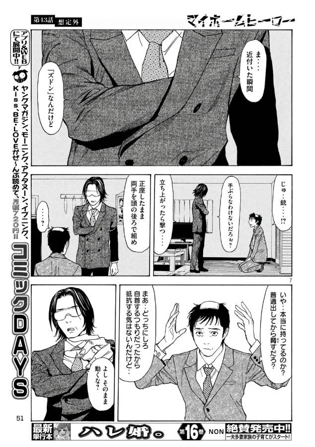 マイホームヒーロー - raw - 第43話 - https://jpee.aabb.to/JPEE/31224/e0ms4asayol.jpg