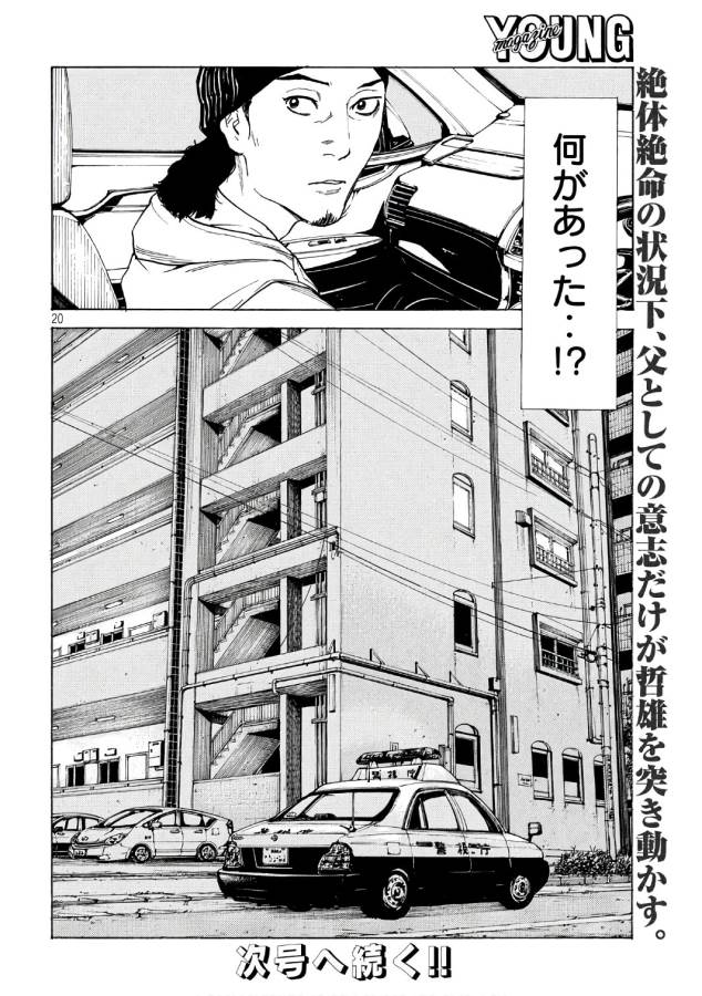 マイホームヒーロー - raw - 第43話 - https://jpee.aabb.to/JPEE/31224/f1vg3lot3kc.jpg