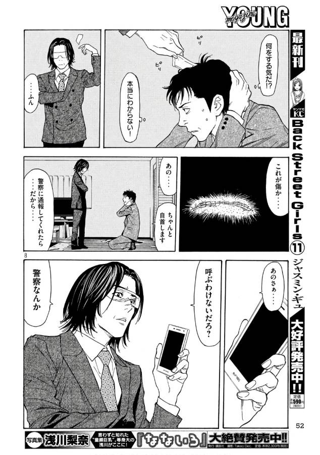 マイホームヒーロー - raw - 第43話 - https://jpee.aabb.to/JPEE/31224/fkgmrm2maki.jpg