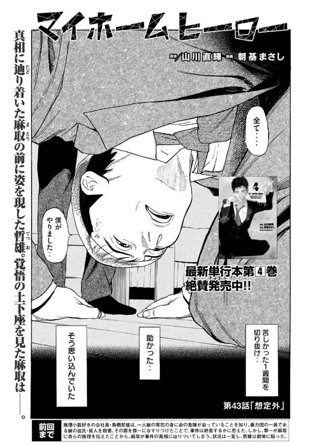 マイホームヒーロー - raw - 第43話 - https://jpee.aabb.to/JPEE/31224/j2snlpbosz5.jpg
