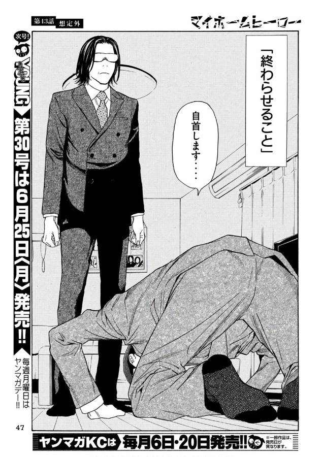 マイホームヒーロー - raw - 第43話 - https://jpee.aabb.to/JPEE/31224/jtjenqg3i4n.jpg