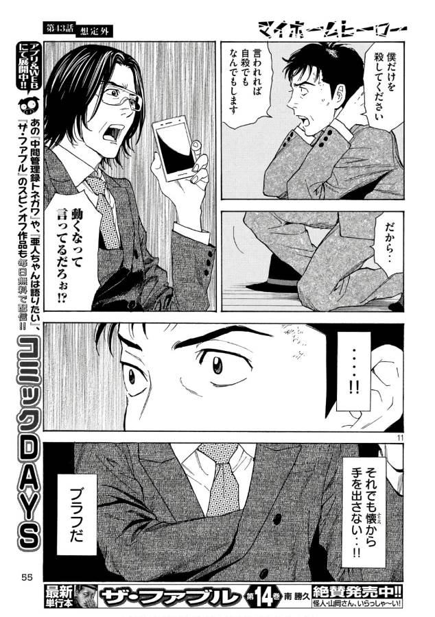 マイホームヒーロー - raw - 第43話 - https://jpee.aabb.to/JPEE/31224/jyr2e2iwp35.jpg