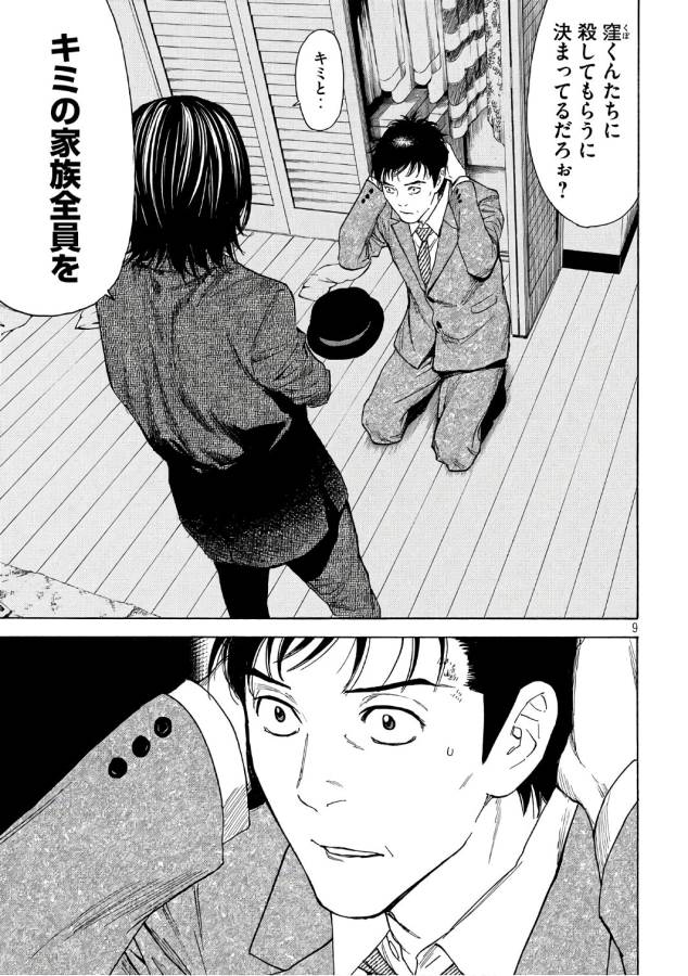 マイホームヒーロー - raw - 第43話 - https://jpee.aabb.to/JPEE/31224/uedl0z0rdcs.jpg
