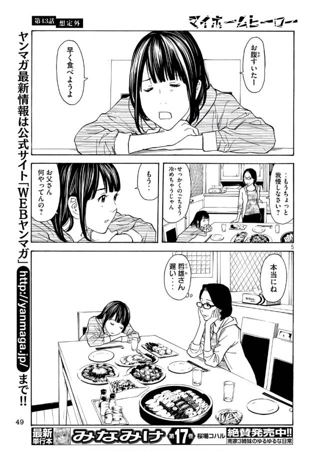 マイホームヒーロー - raw - 第43話 - https://jpee.aabb.to/JPEE/31224/xaq0auph2hl.jpg