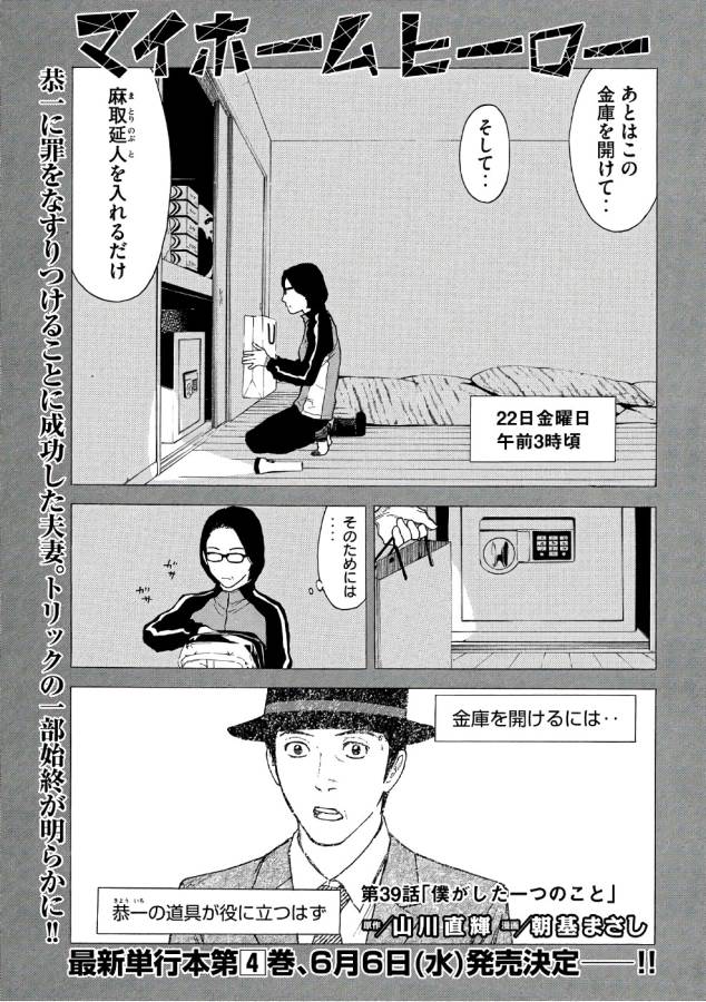 マイホームヒーロー - raw - 第39話 - https://jpee.aabb.to/JPEE/31227/3w5q2obwnxp.jpg