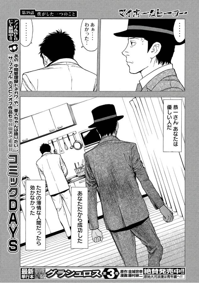 マイホームヒーロー - raw - 第39話 - https://jpee.aabb.to/JPEE/31227/5xgyera5vpu.jpg