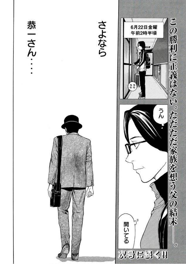マイホームヒーロー - raw - 第39話 - https://jpee.aabb.to/JPEE/31227/cj0yvn3cqtt.jpg