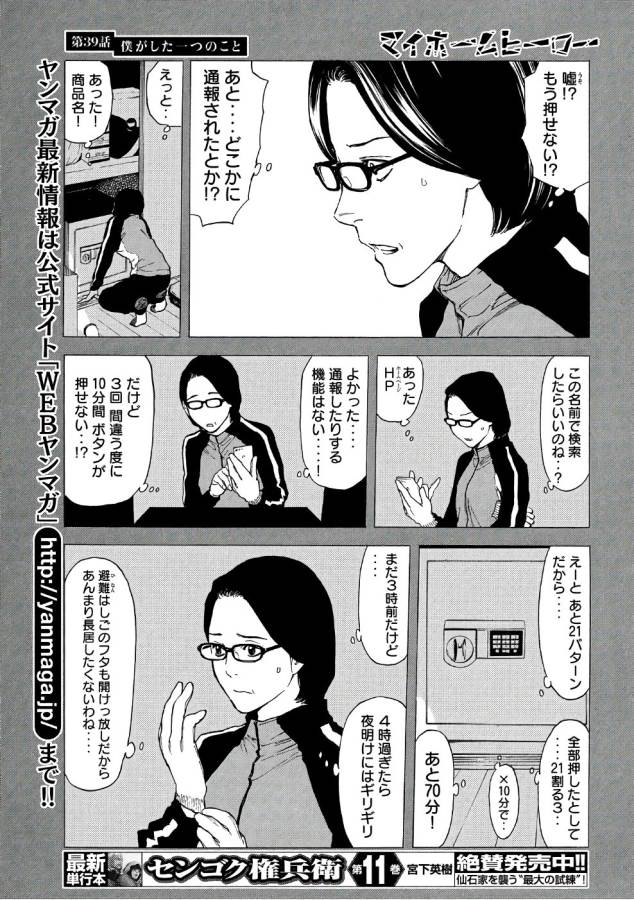 マイホームヒーロー - raw - 第39話 - https://jpee.aabb.to/JPEE/31227/je3dmmv1ayl.jpg