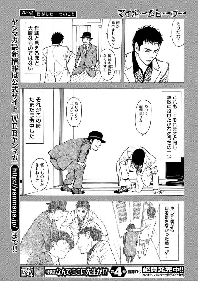 マイホームヒーロー - raw - 第39話 - https://jpee.aabb.to/JPEE/31227/klsvdvwqqca.jpg