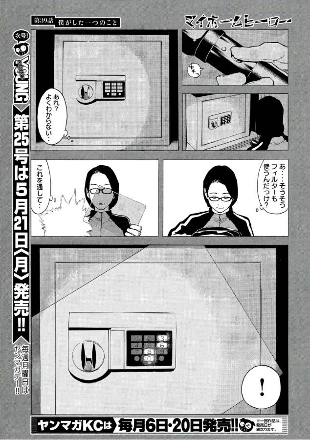 マイホームヒーロー - raw - 第39話 - https://jpee.aabb.to/JPEE/31227/knqavkujnml.jpg