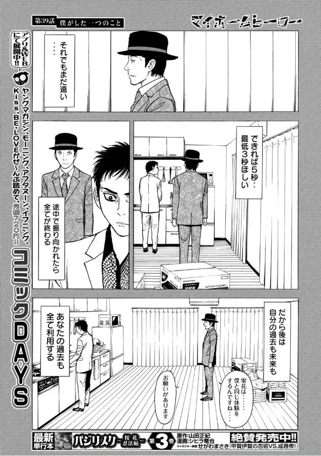 マイホームヒーロー - raw - 第39話 - https://jpee.aabb.to/JPEE/31227/levz0g51ioq.jpg
