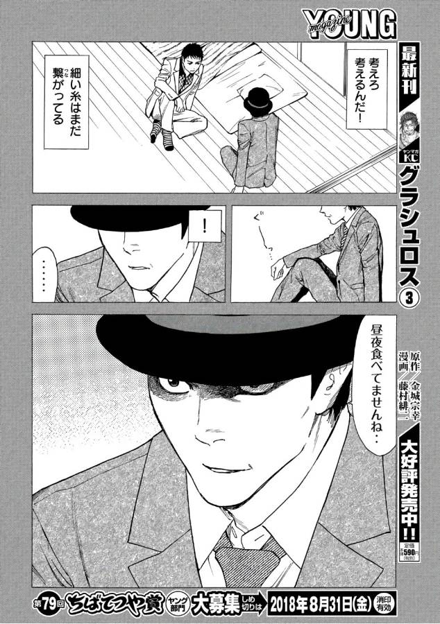 マイホームヒーロー - raw - 第39話 - https://jpee.aabb.to/JPEE/31227/lyf51vatgxh.jpg